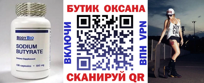 цена наркотик Скопин Бутират 1.4BDO